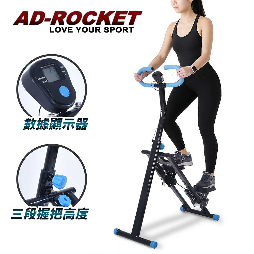 【AD-ROCKET】歐洲規格樓梯機 健身踏步機 室內登山機 爬坡機 樓梯機 家用健身腳踏機 健身器材