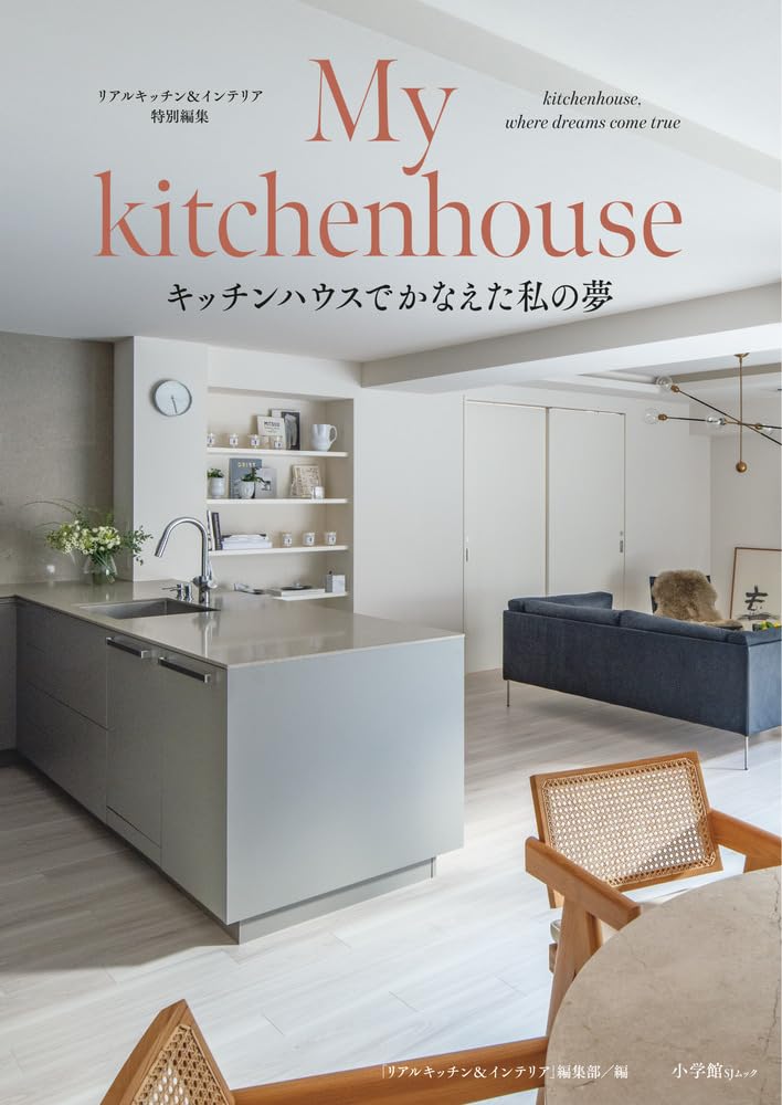 My kitchenhouse: キッチンハウスでかなえた私の夢