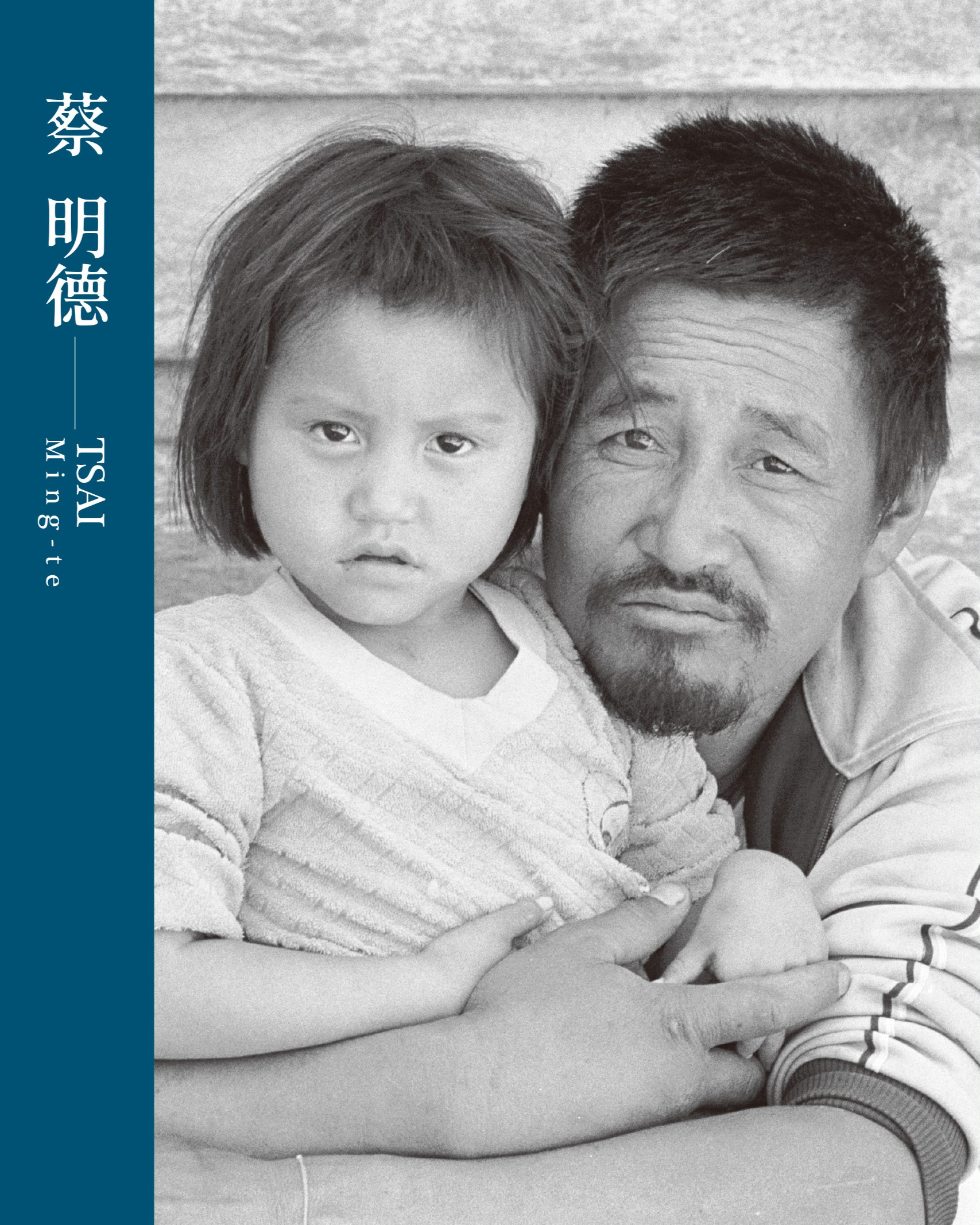 臺灣攝影家: 蔡明德
