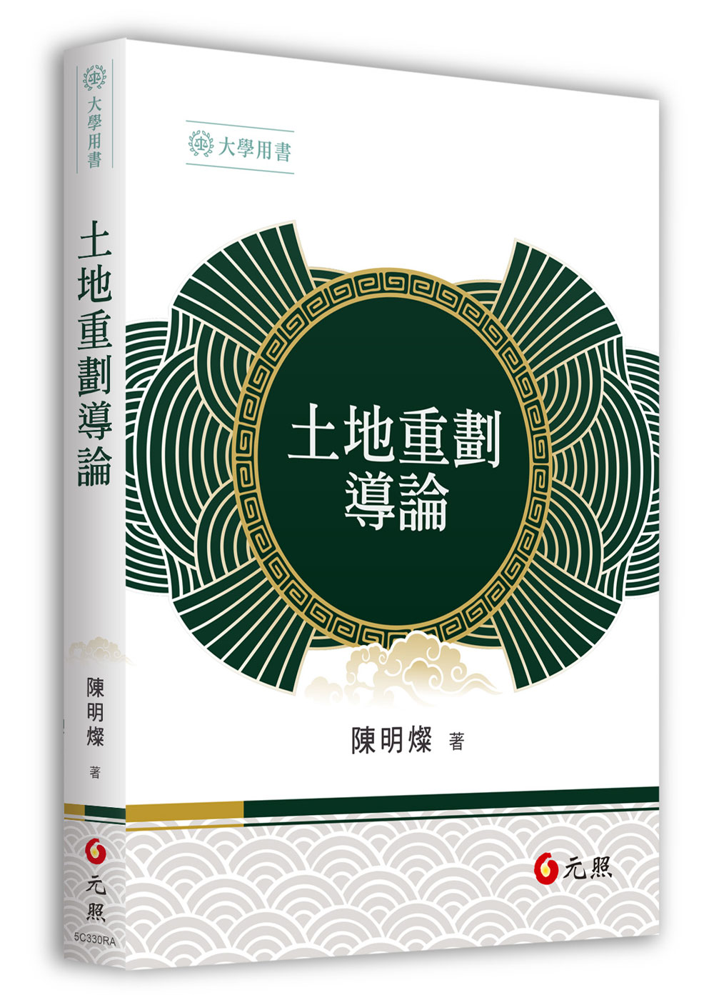土地重劃導論