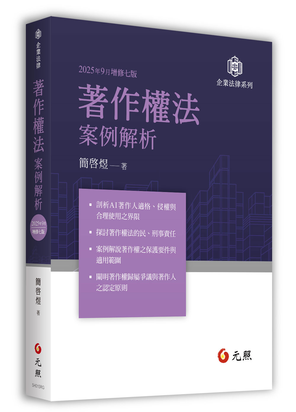 著作權法案例解析| 誠品線上