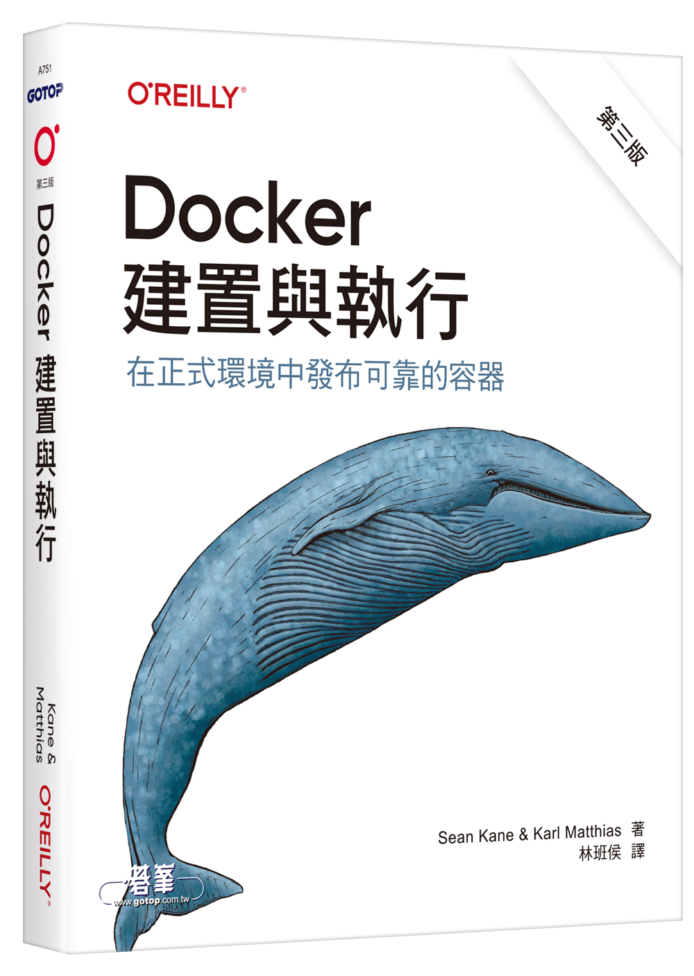 Docker建置與執行 (第3版)