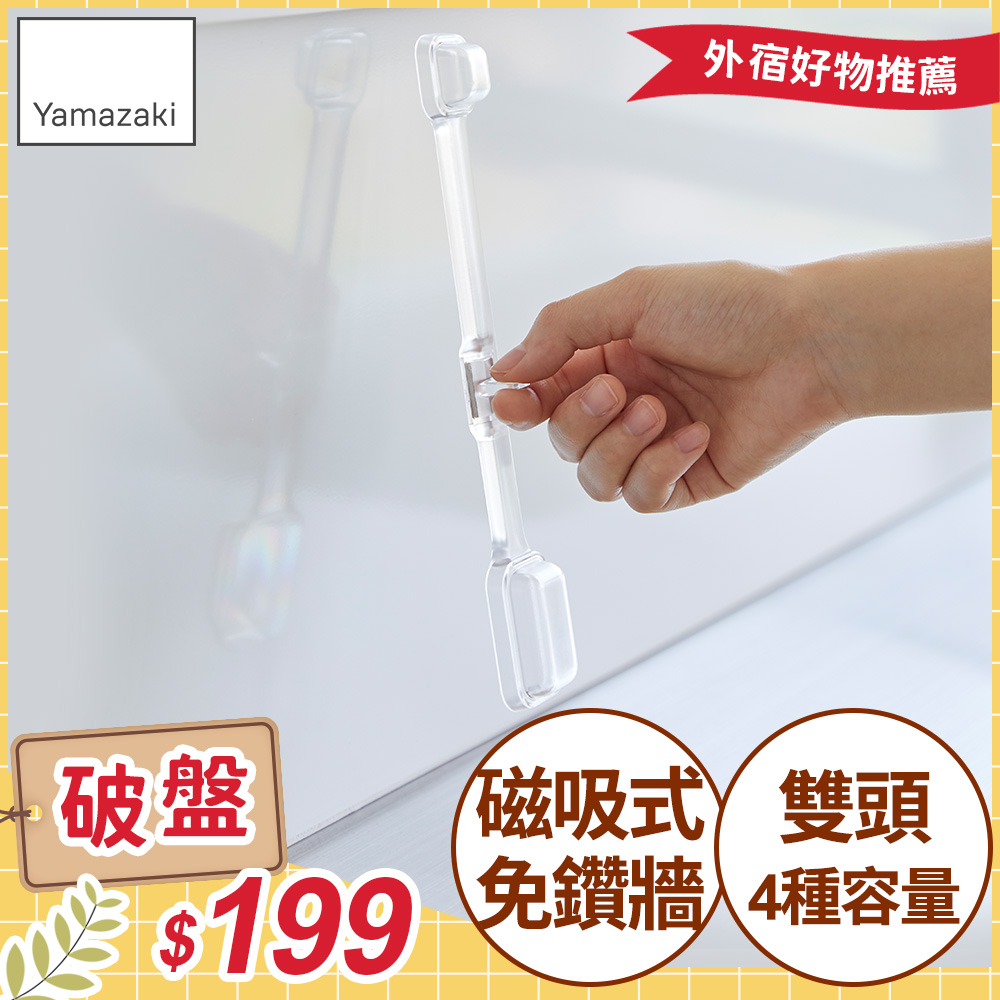 日本【YAMAZAKI】tower磁吸式雙頭量匙(白)