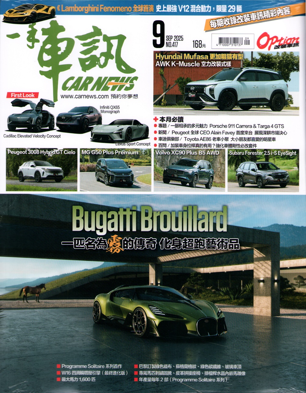 一手車訊CAR NEWS, 九月