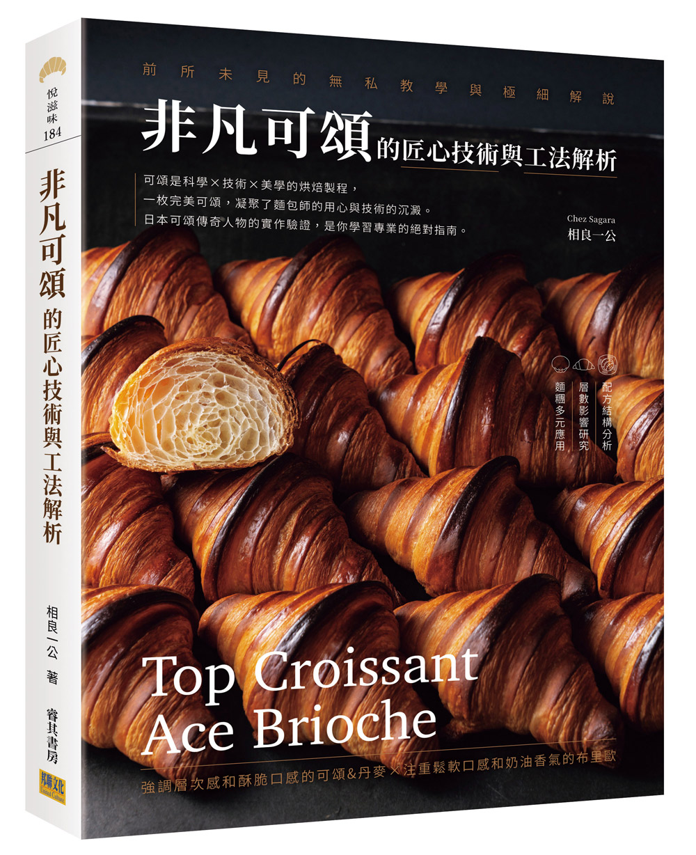 非凡可頌的匠心技術與工法解析: 前所未見的無私教學與極細解說