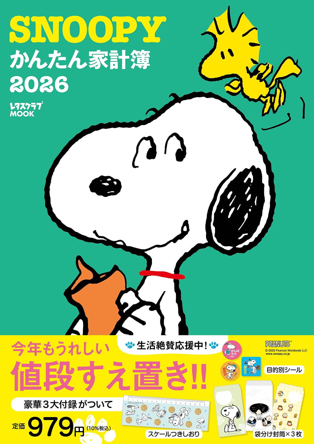 SNOOPYかんたん家計簿 (2026/附3大附錄組)