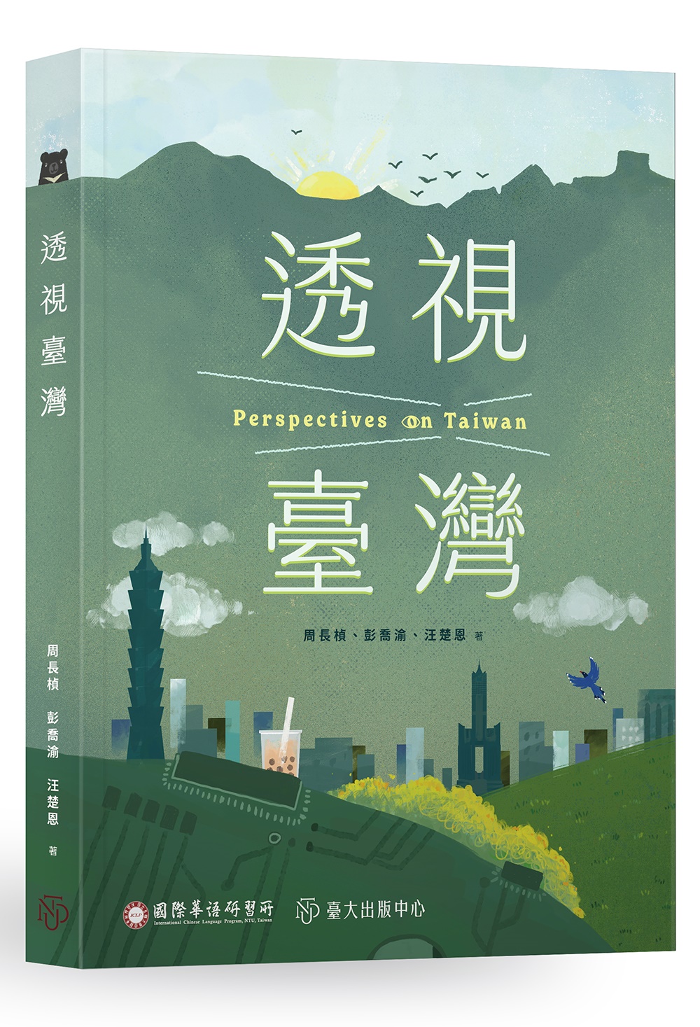 透視臺灣
