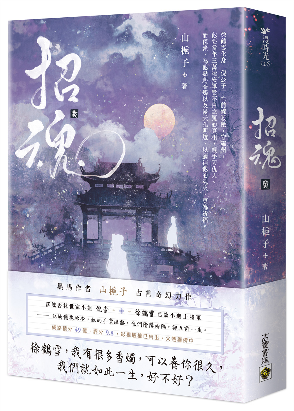 招魂 卷三