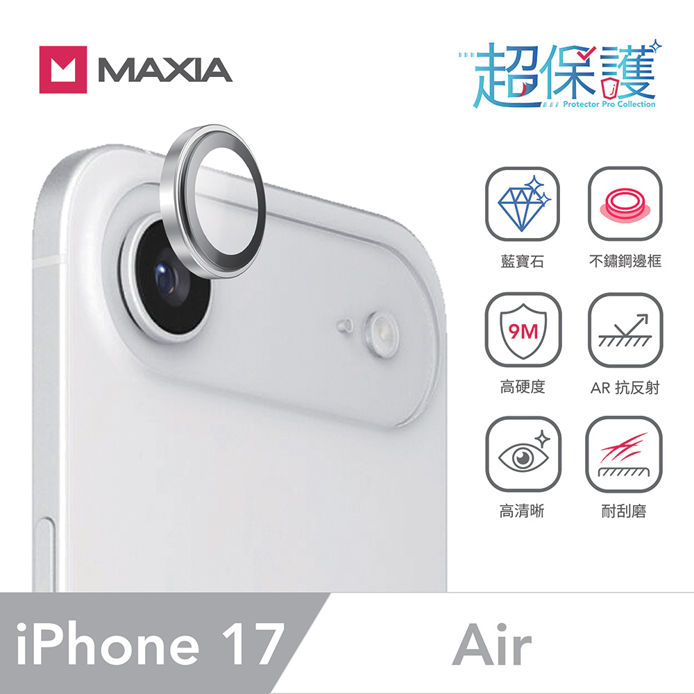 【MAXIA】iPhone 17 Air GIA 認證藍寶石不鏽鋼保護鏡頭貼-銀