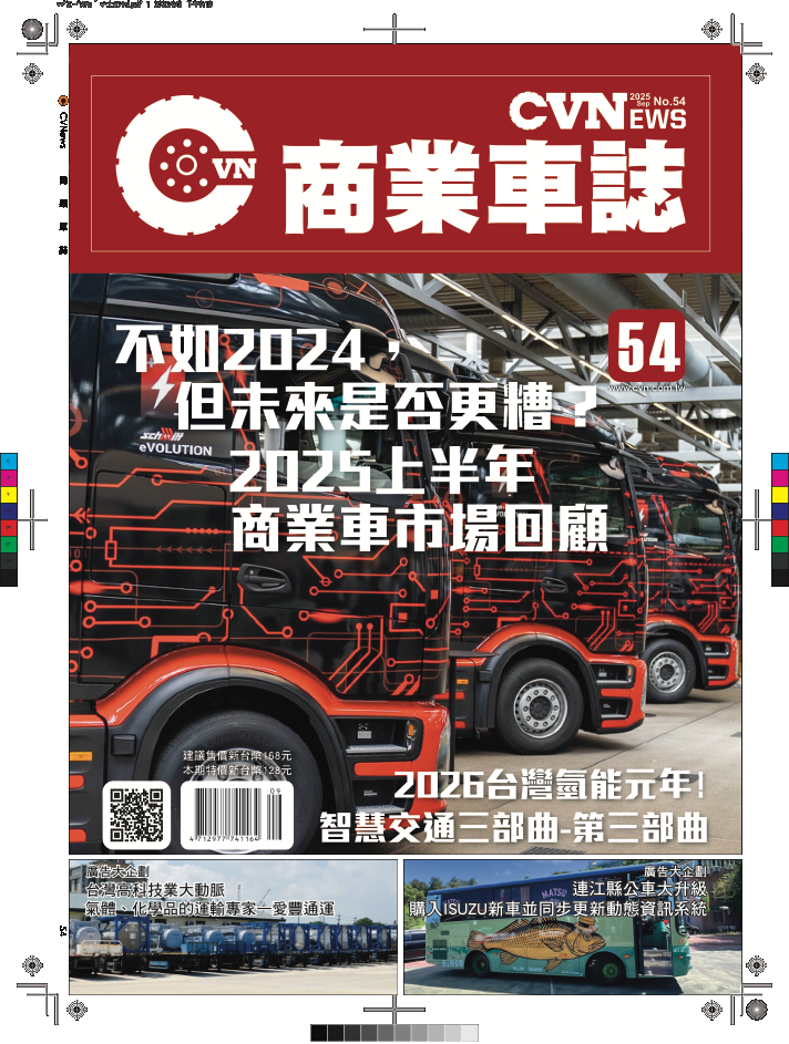 CVNEWS商業車誌, 九月