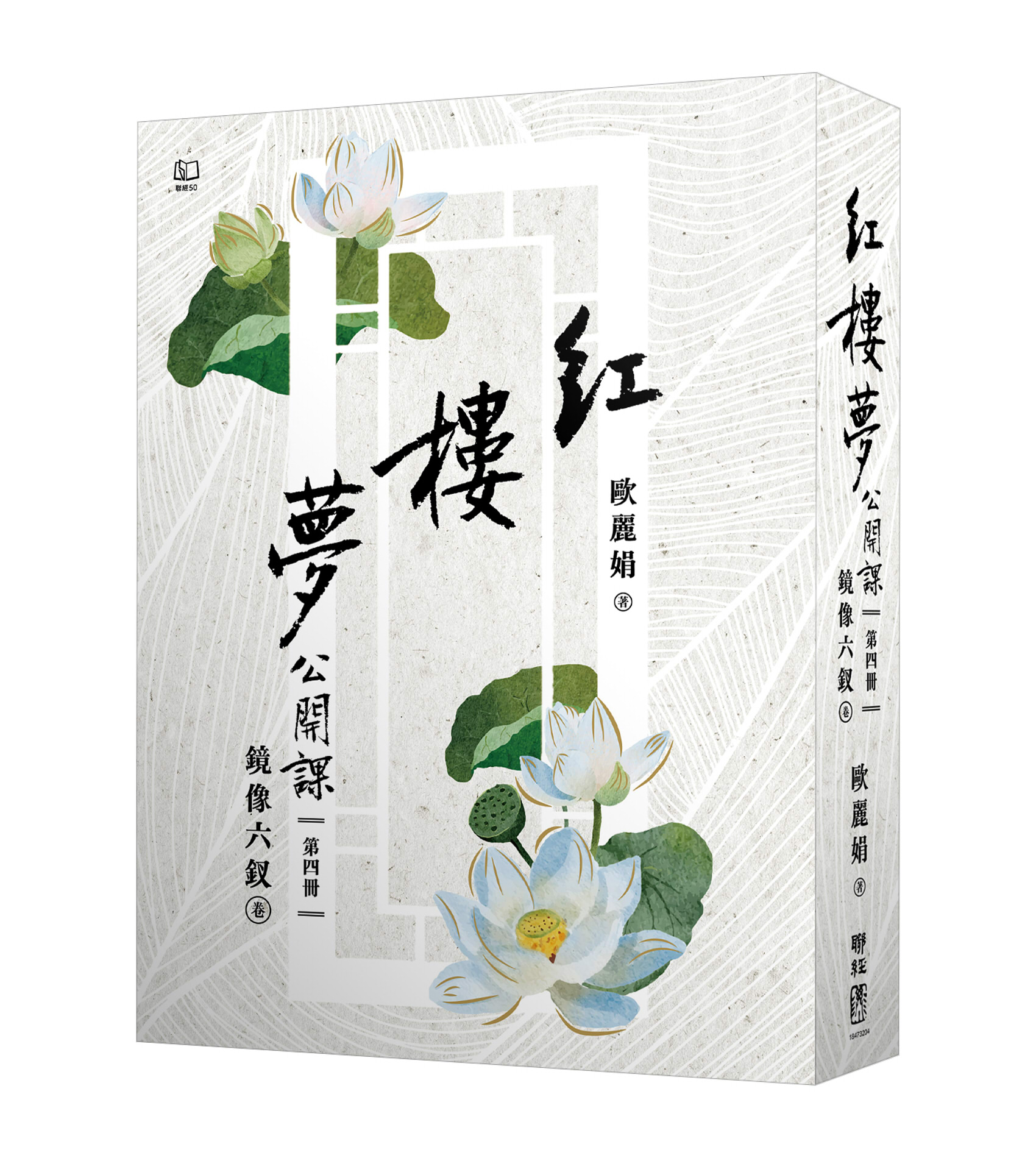紅樓夢公開課 四: 鏡像六釵卷