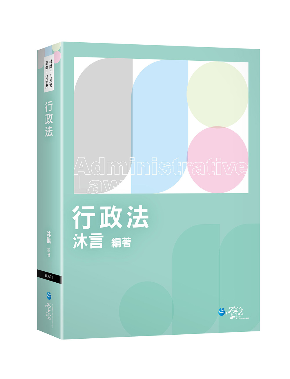 行政法