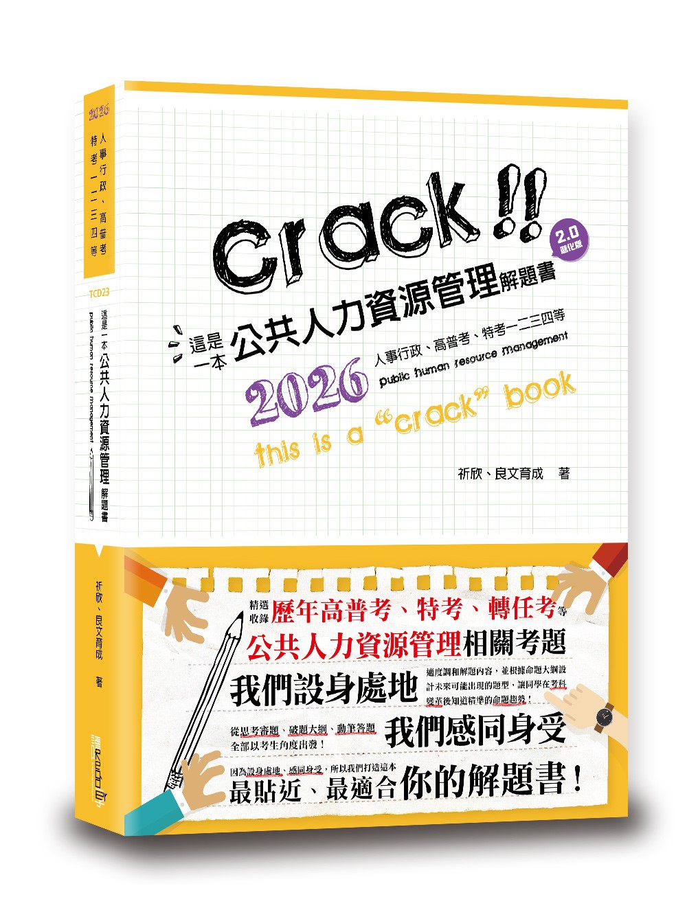 這是一本公共人力資源管理解題書 (第2版)