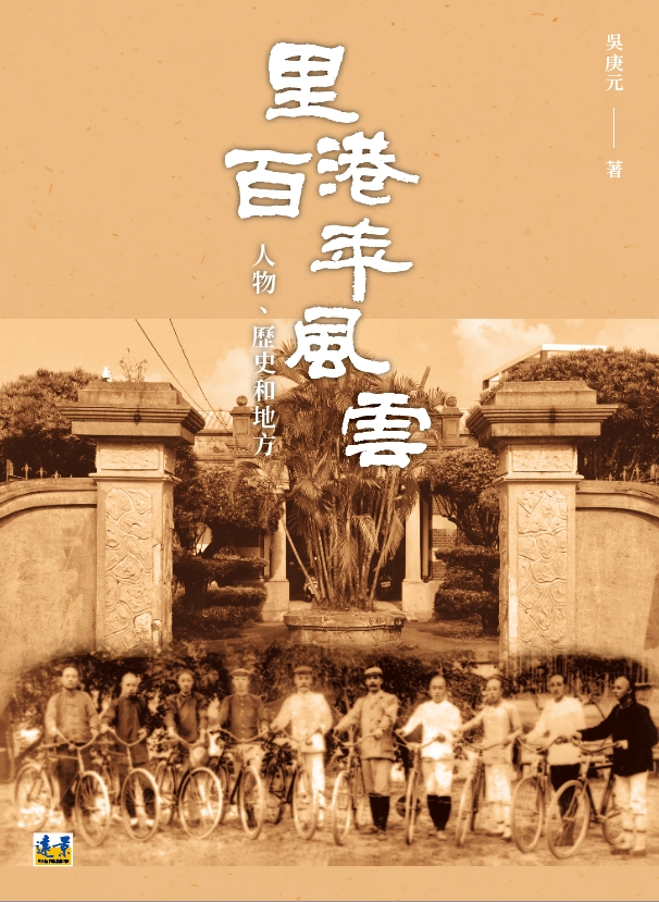 里港百年風雲: 人物、歷史和地方