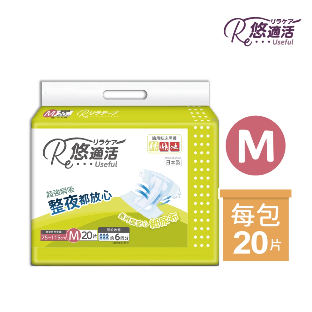 【悠適活】成人黏貼式紙尿布6回吸收900cc(M/20片/包)
