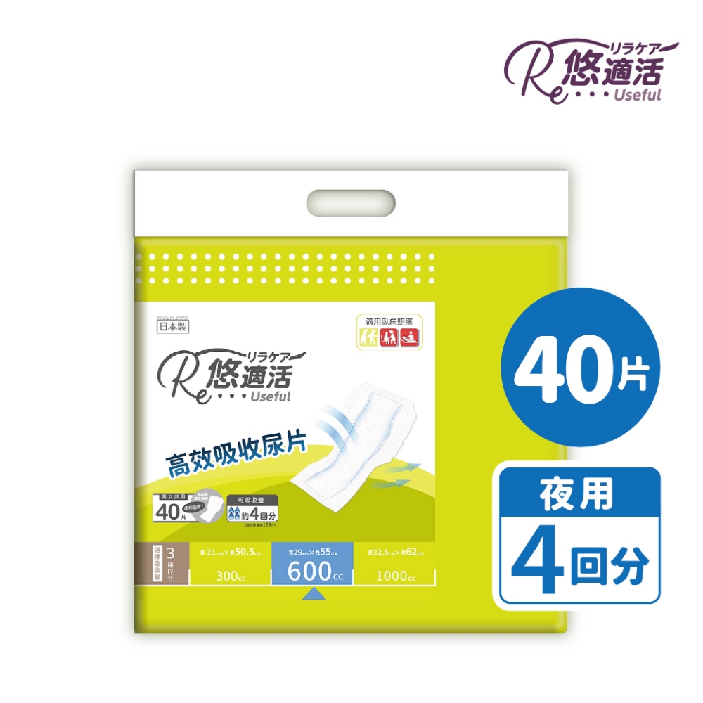 【悠適活】日本製成人黏貼式尿布替換片4回吸收600cc(40片/包)