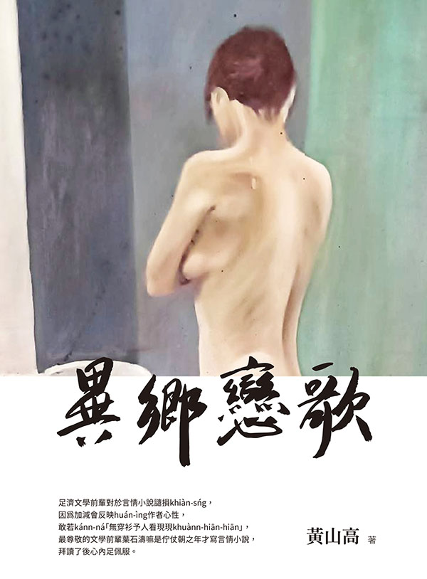 異鄉戀歌 異鄉戀歌