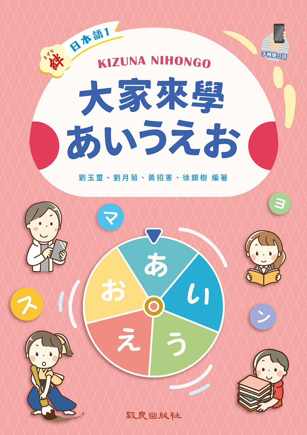 絆日本語1: 大家來學あいうえお