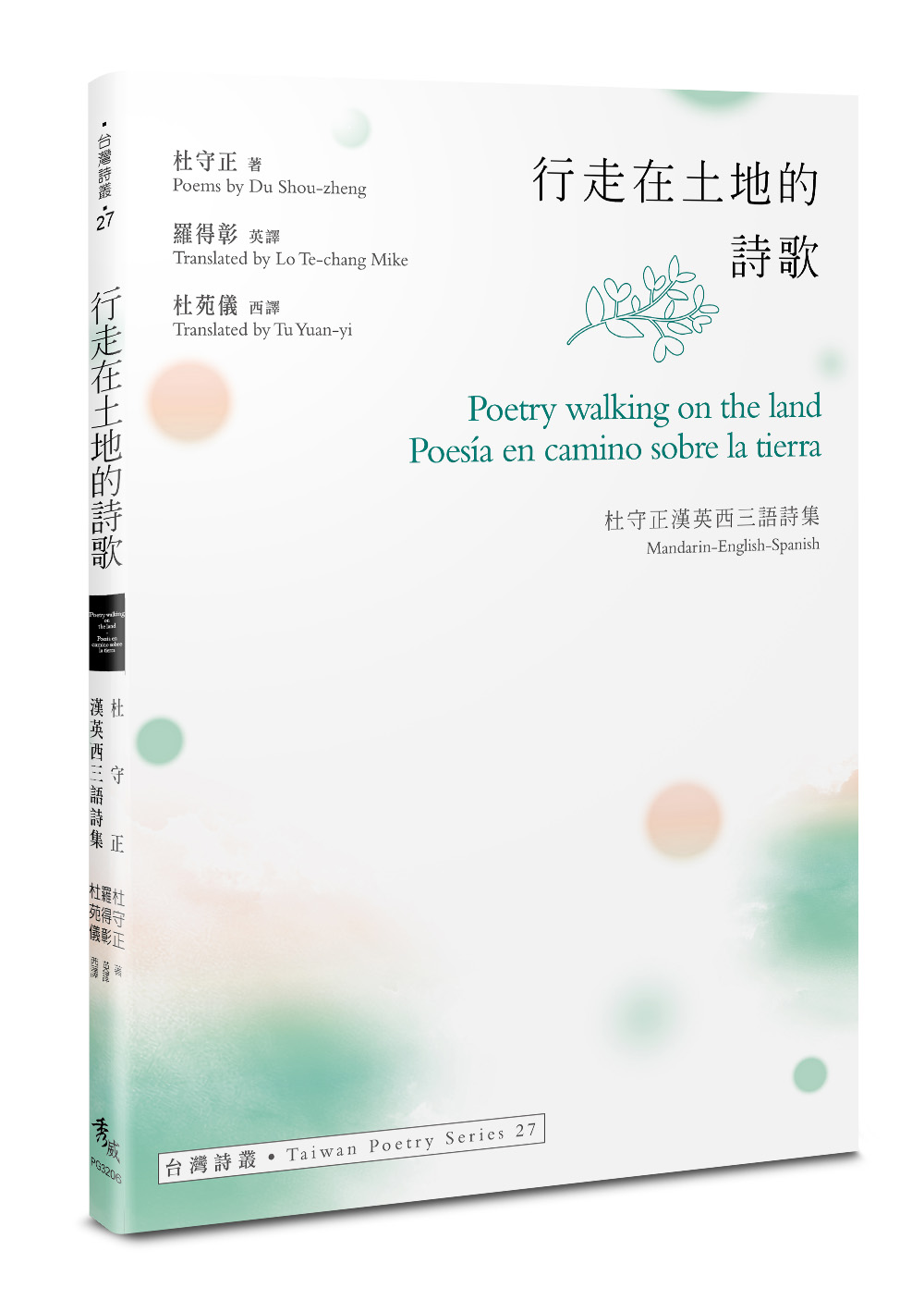 行走在土地的詩歌: 杜守正漢英西三語詩集