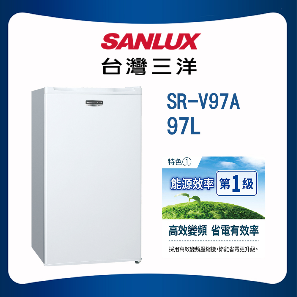 【SANLUX 台灣三洋】97L一級能效變頻直冷小冰箱(SR-V97A)