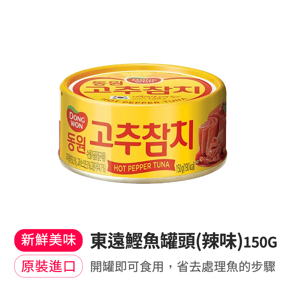 【韓味不二】韓國進口東遠鰹魚罐頭(辣味)150G