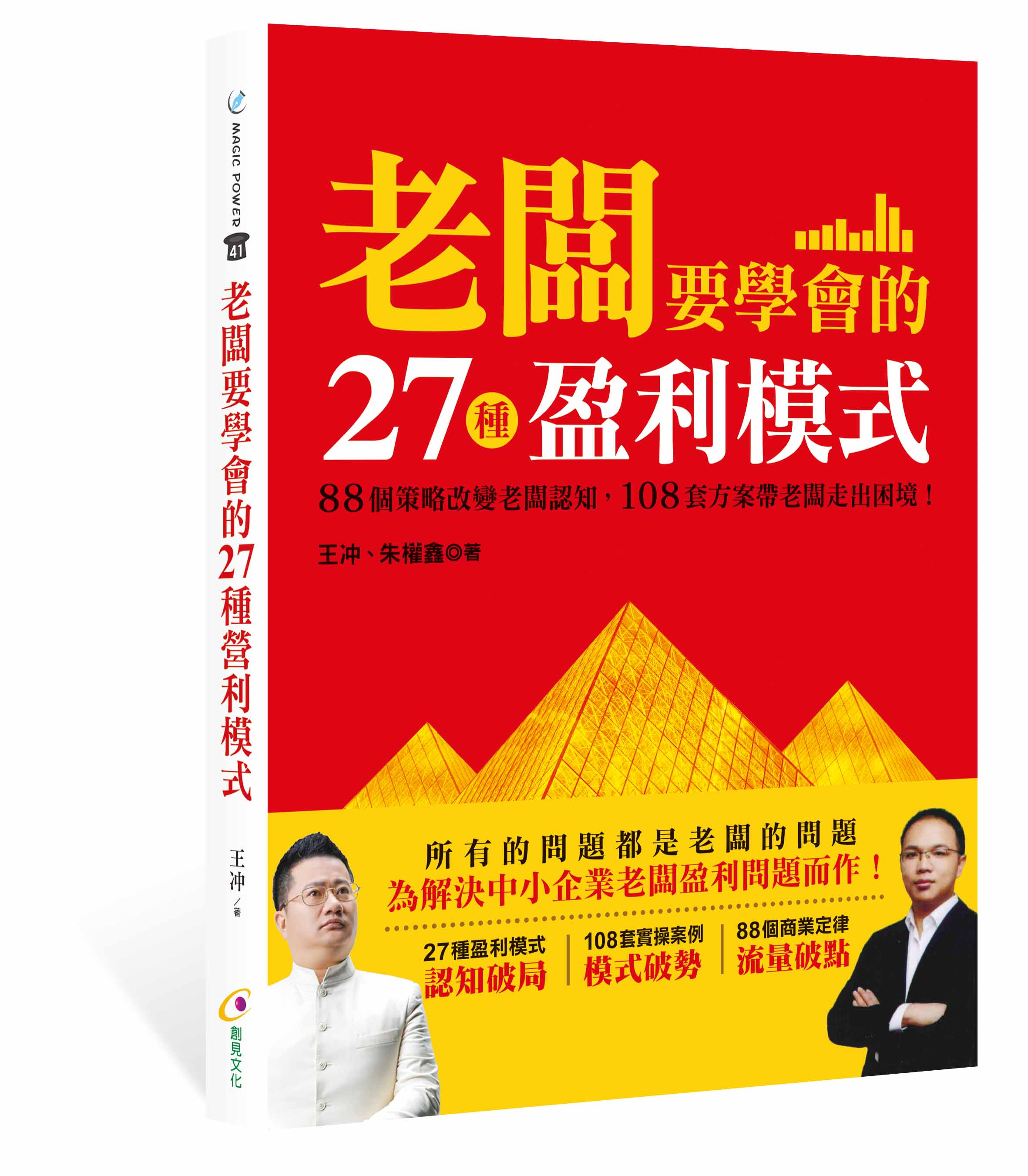 老闆要學會的27種盈利模式