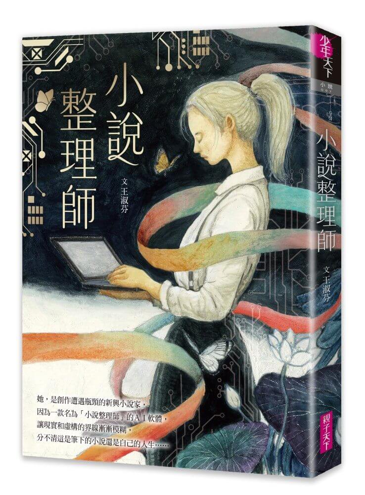 小說整理師