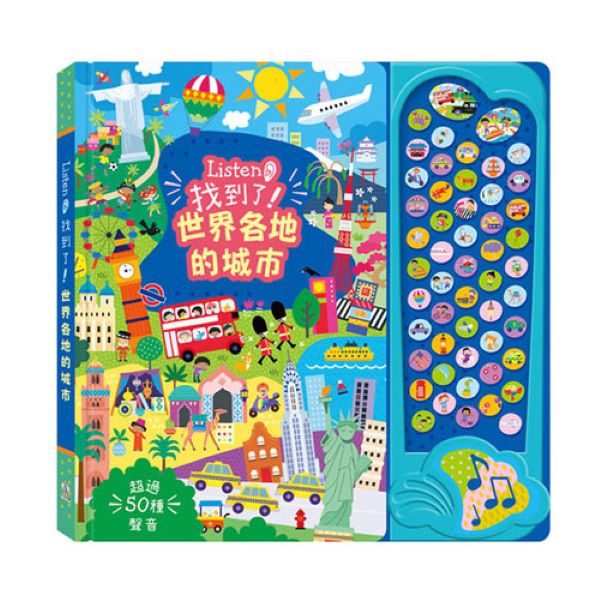 Listen! 找到了! 世界各地的城市