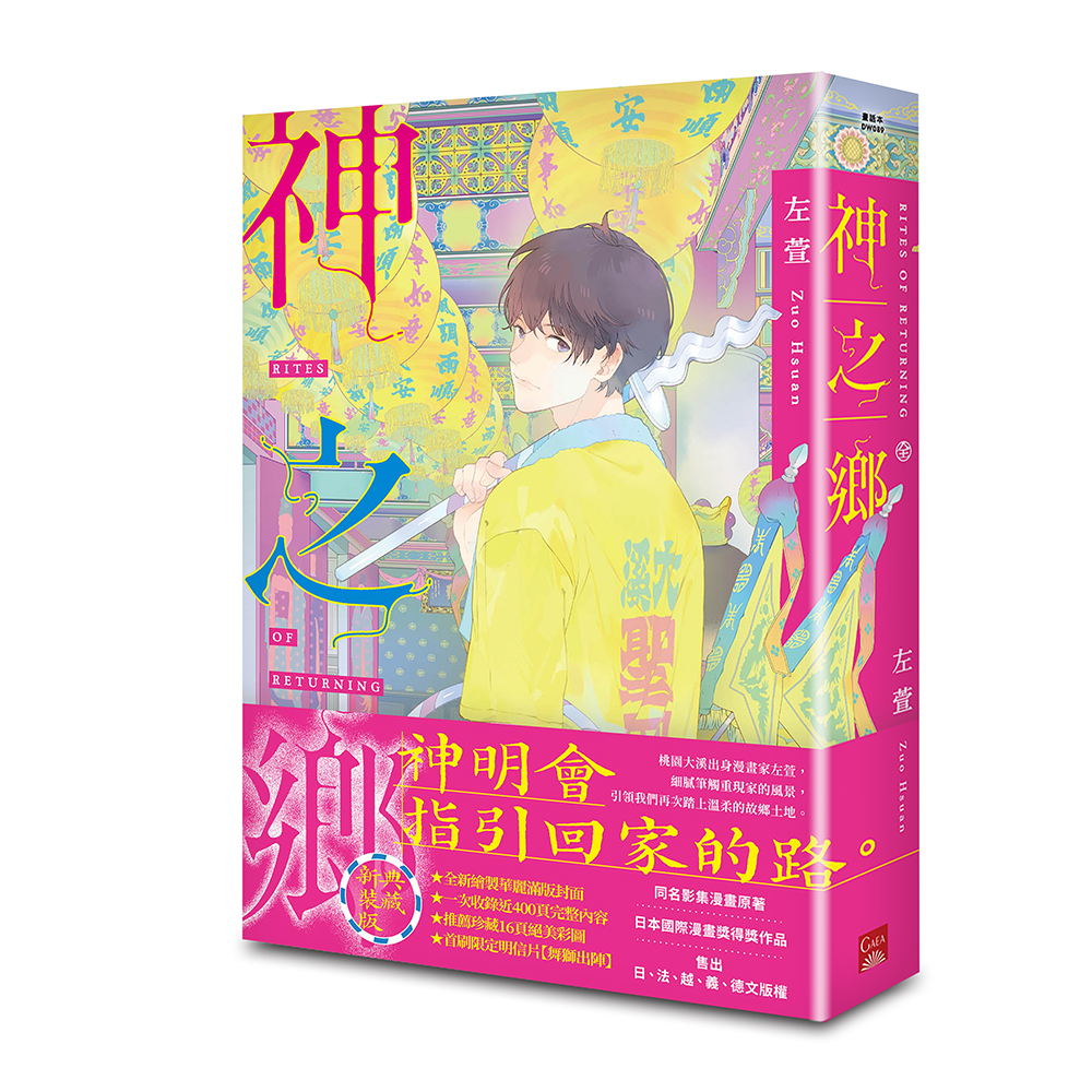 神之鄉 (典藏新裝版)
