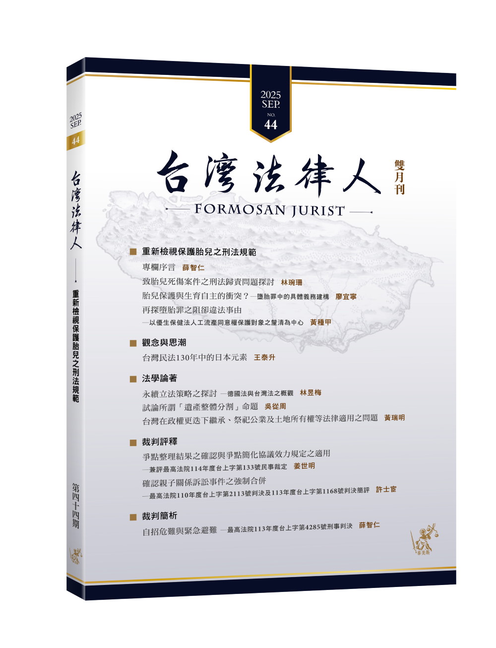 台灣法律人 (9月)