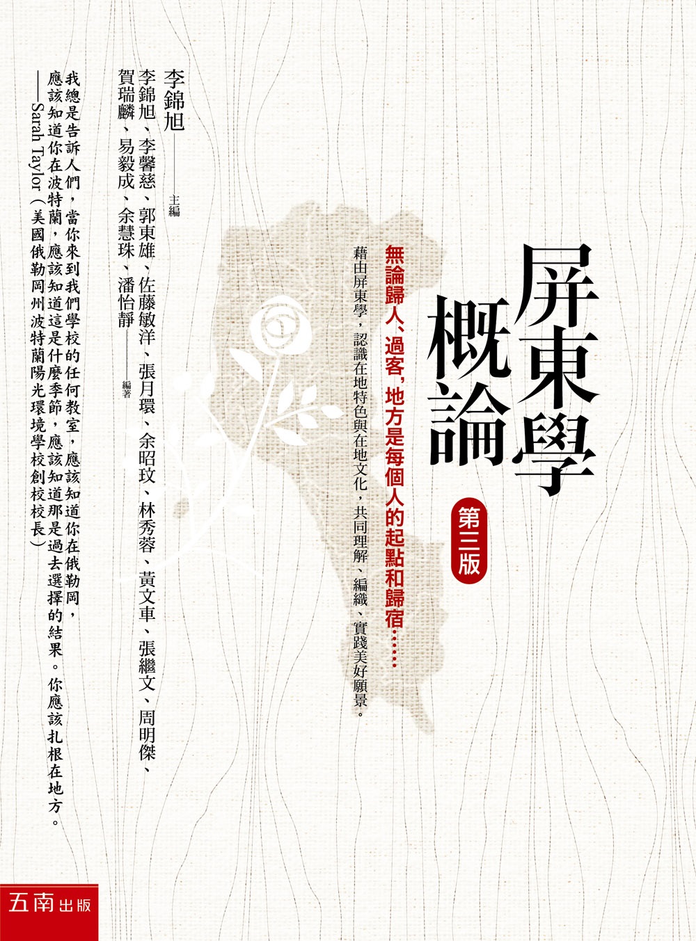 屏東學概論 (第3版)