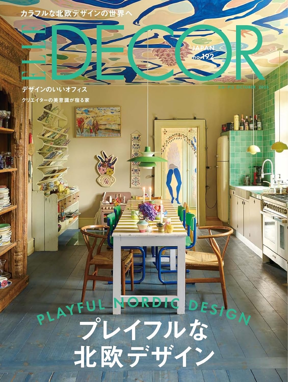 ELLE DECOR (10月/2025/附HAY迷你海報)
