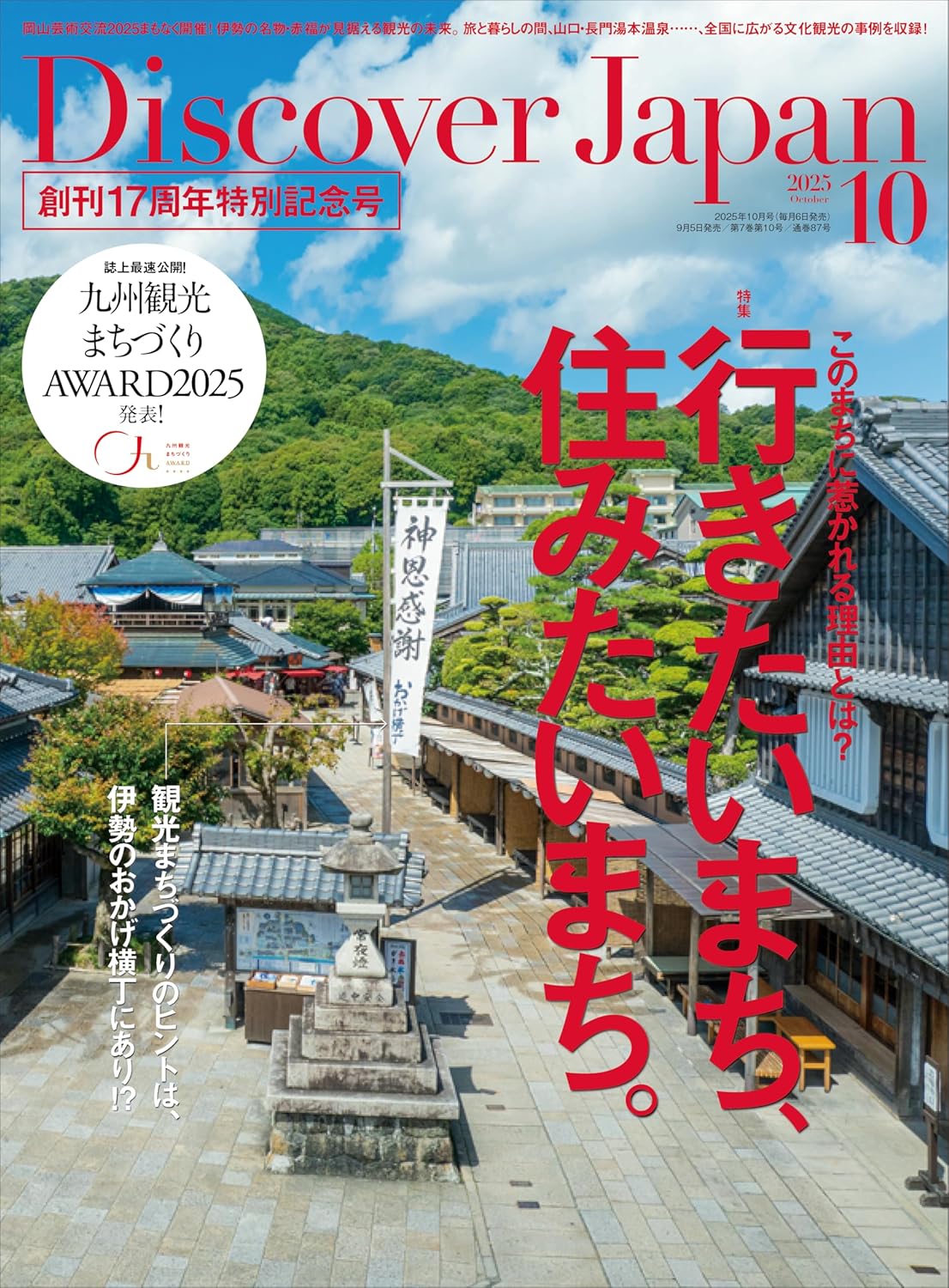 Discover Japan (10月/2025)