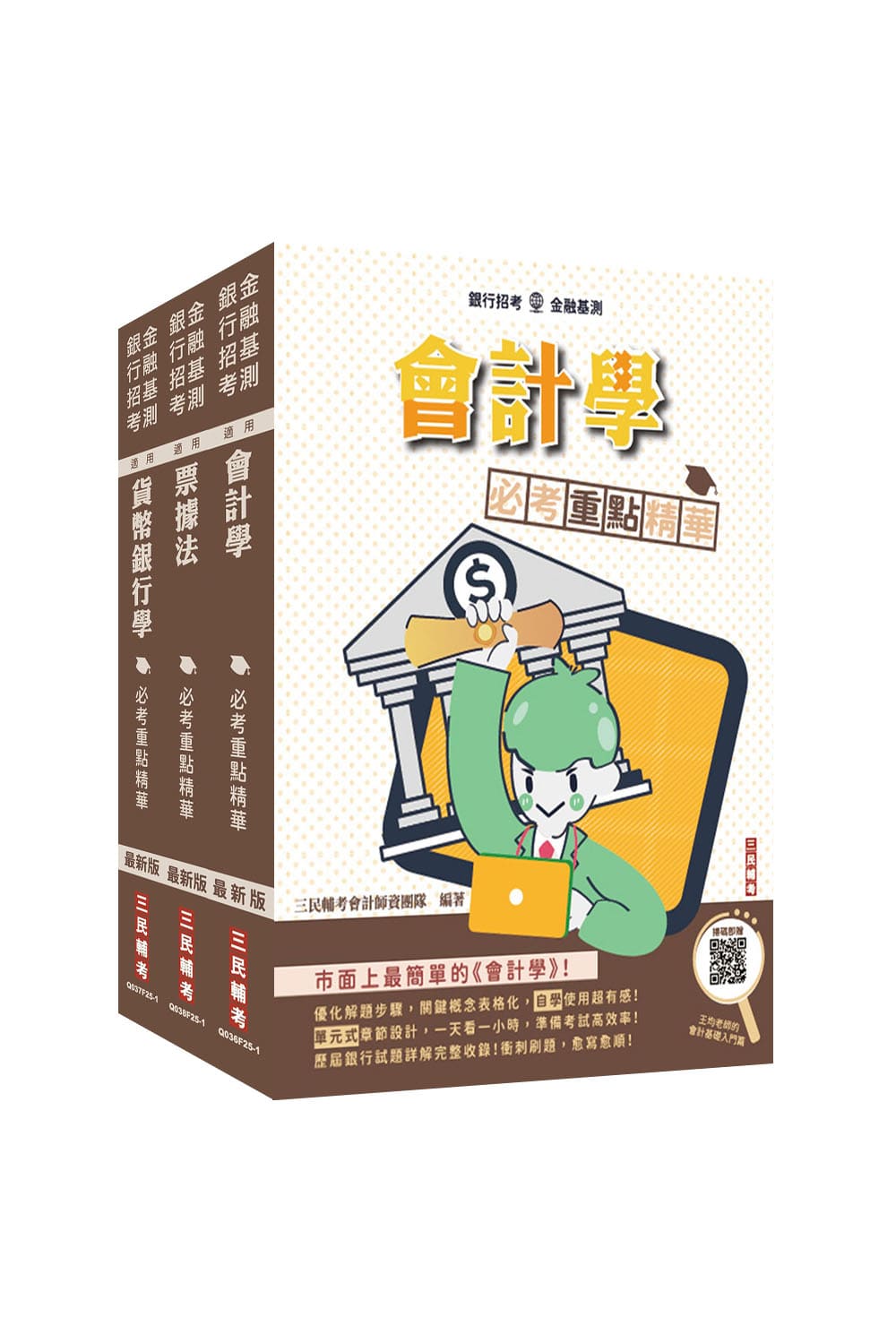 2025土地銀行科目二套書 (附作文處方箋+楊老師基礎貨幣銀行學雲端課程/4冊合售)