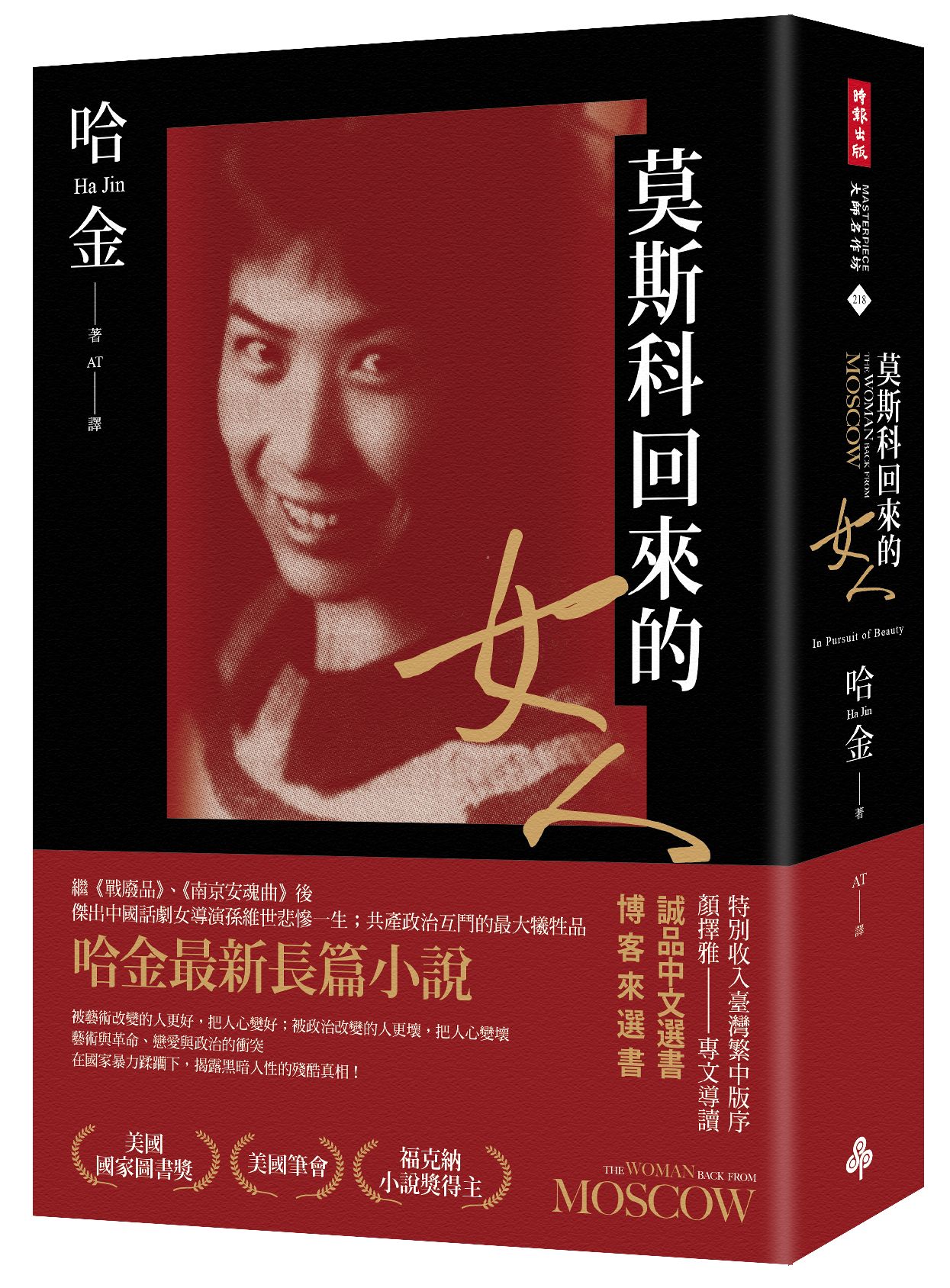 莫斯科回來的女人