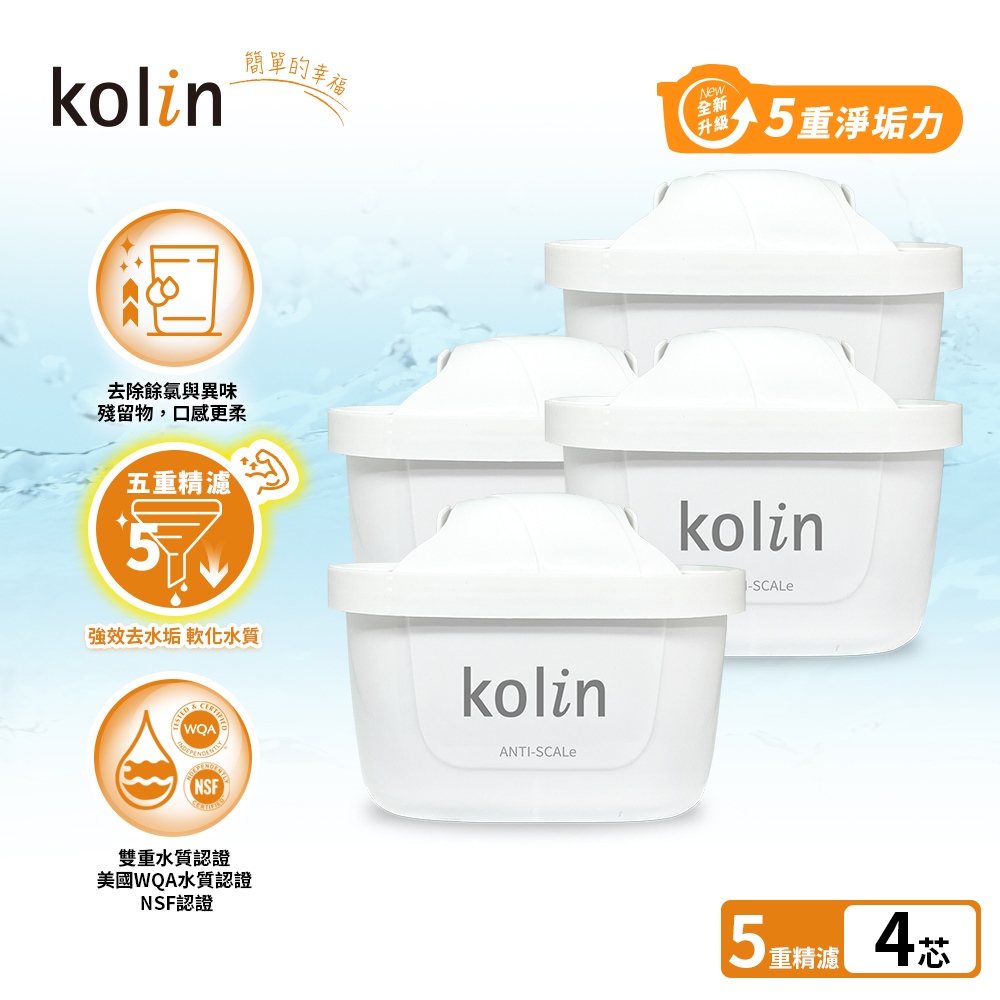 【kolin 歌林】五重淨垢濾芯 4入組 KAL-STCA0021 (最高使用週期320天/適用Brita)