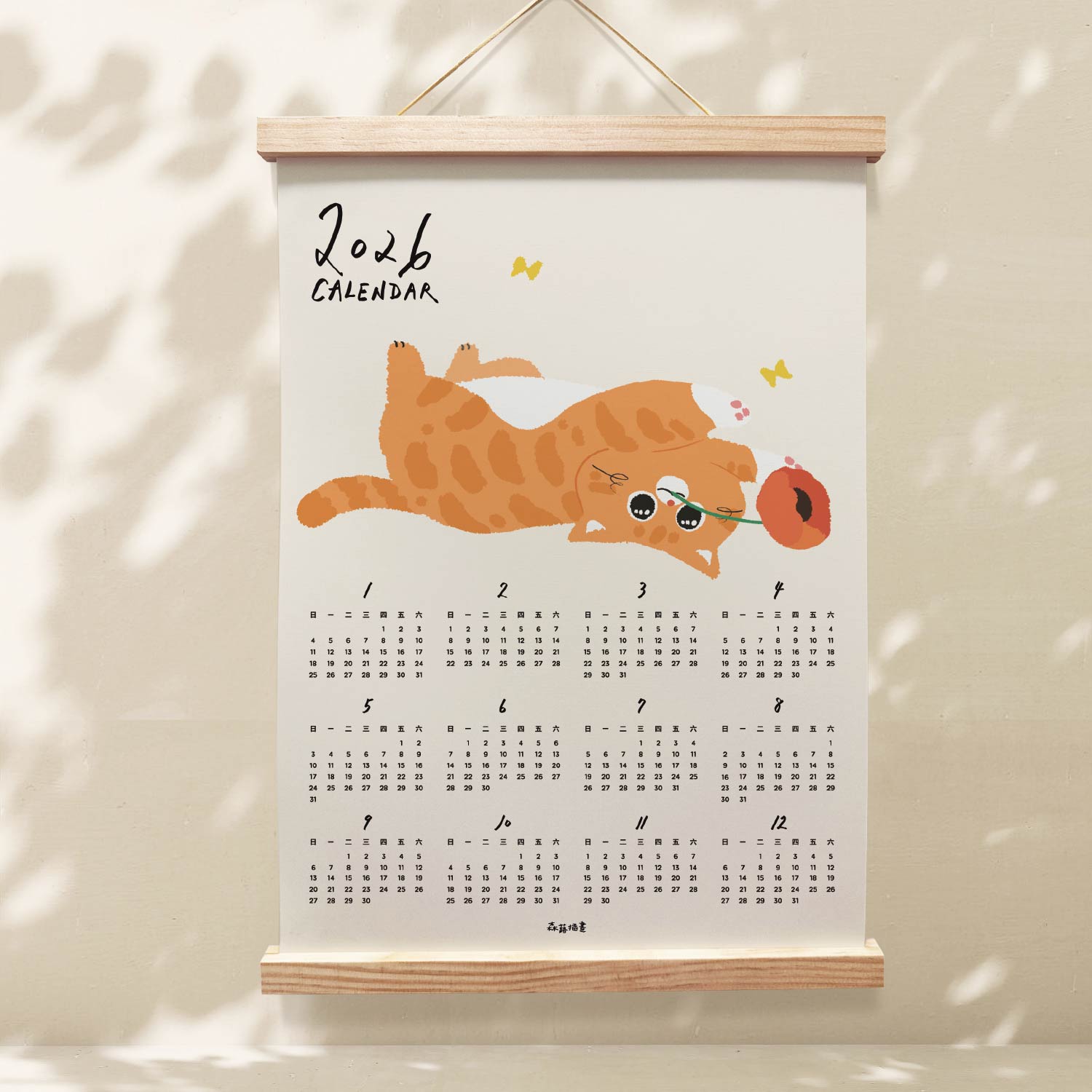 2026森蕗插畫橘貓叼花年曆