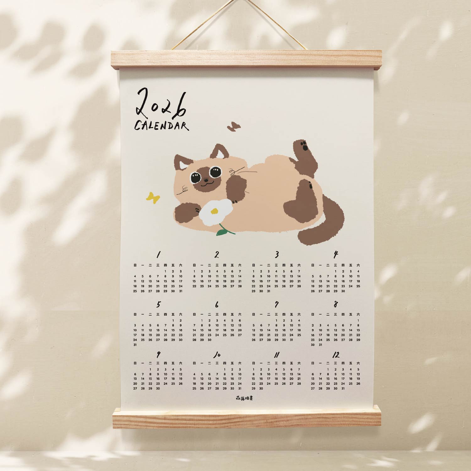 2026森蕗插畫暹羅貓叼花年曆