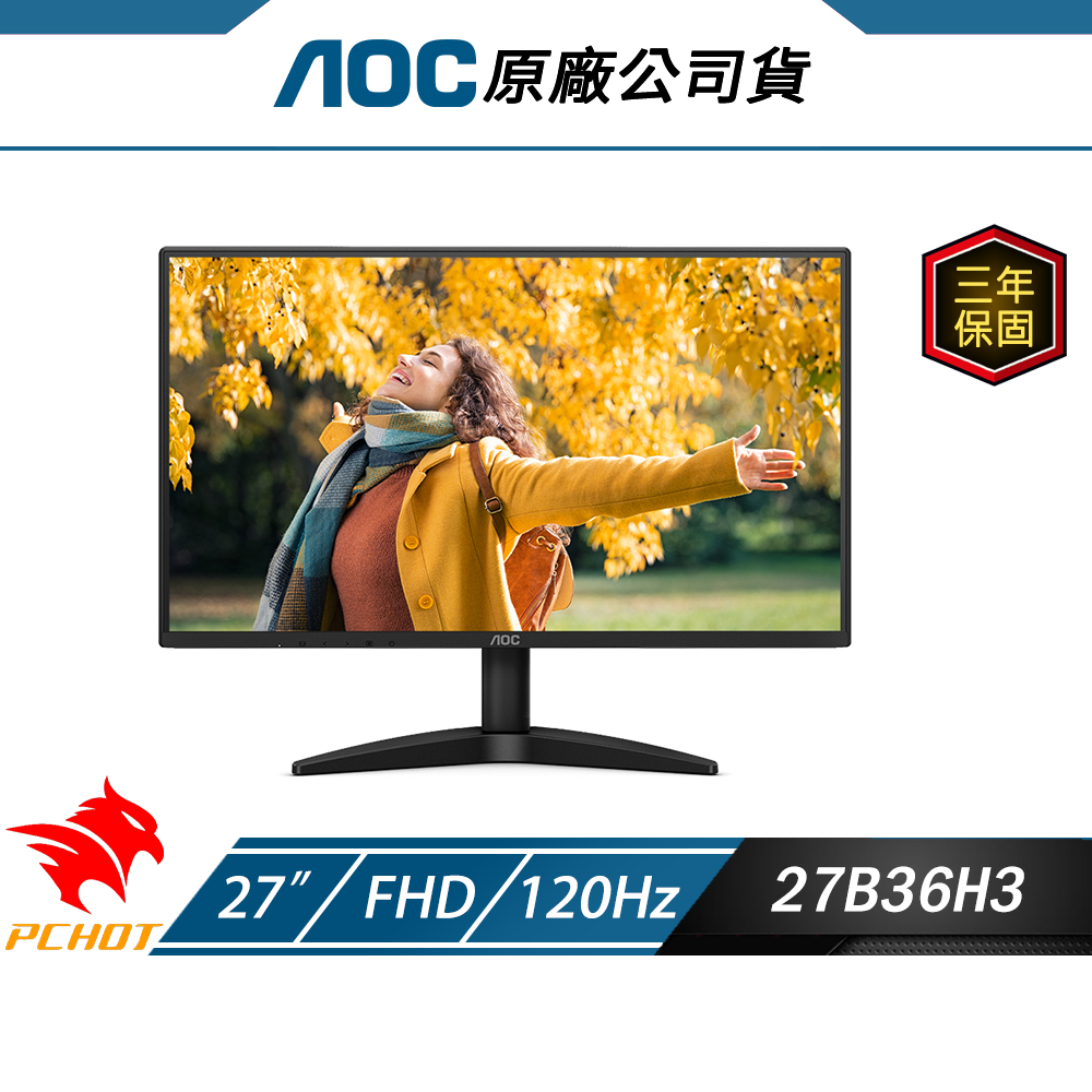 AOC 27B36H3 電腦螢幕 27吋 120Hz FHD 1ms IPS 電競螢幕 遊戲螢幕 液晶螢幕 護眼螢幕
