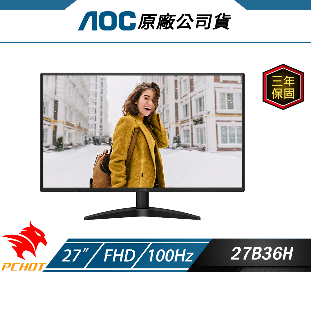 AOC 27B36H 電腦螢幕 27吋 100Hz FHD 1ms IPS 電競螢幕 遊戲螢幕 液晶螢幕 護眼螢幕 螢幕