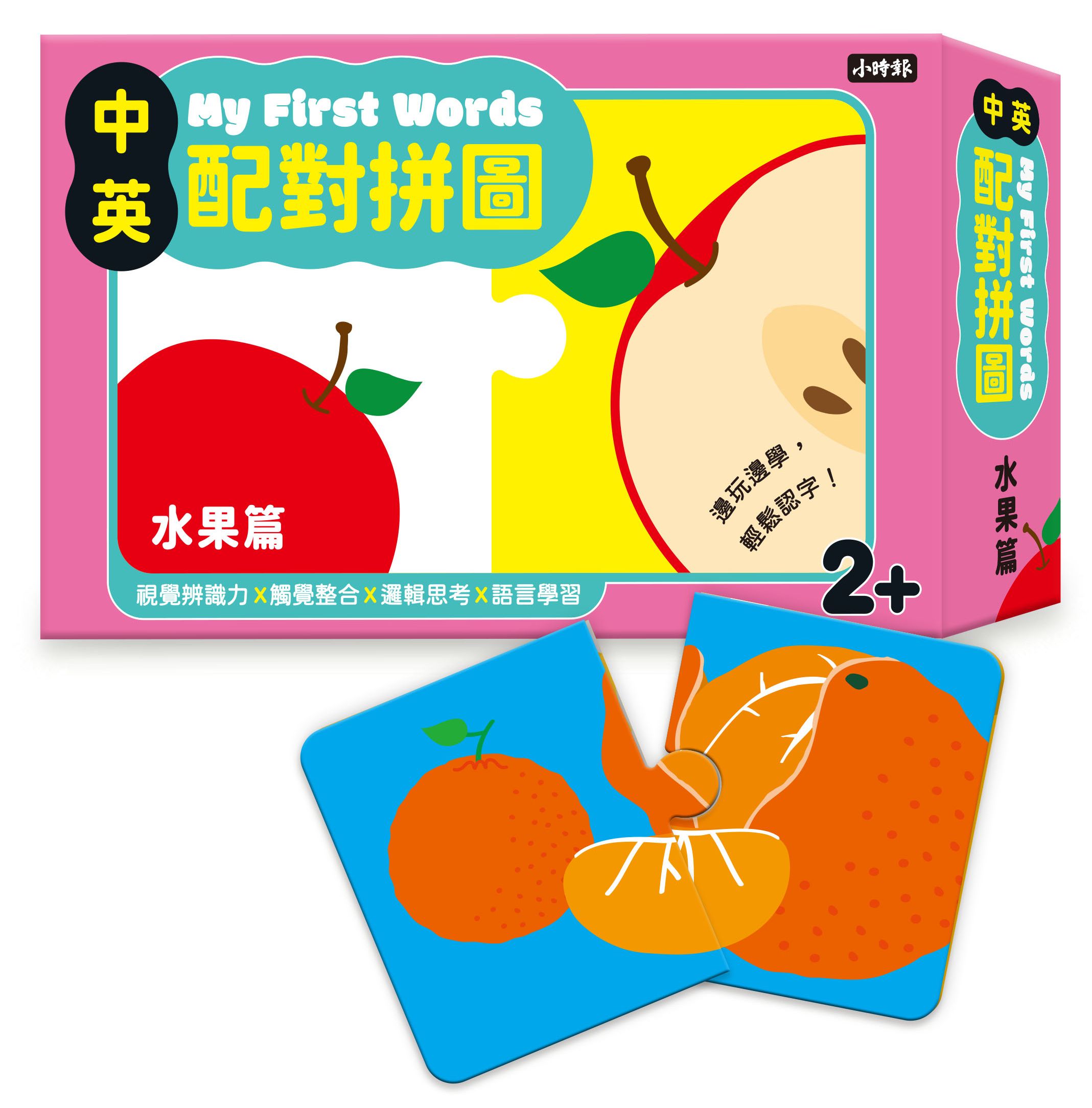 My First Words中英配對拼圖/ 水果篇