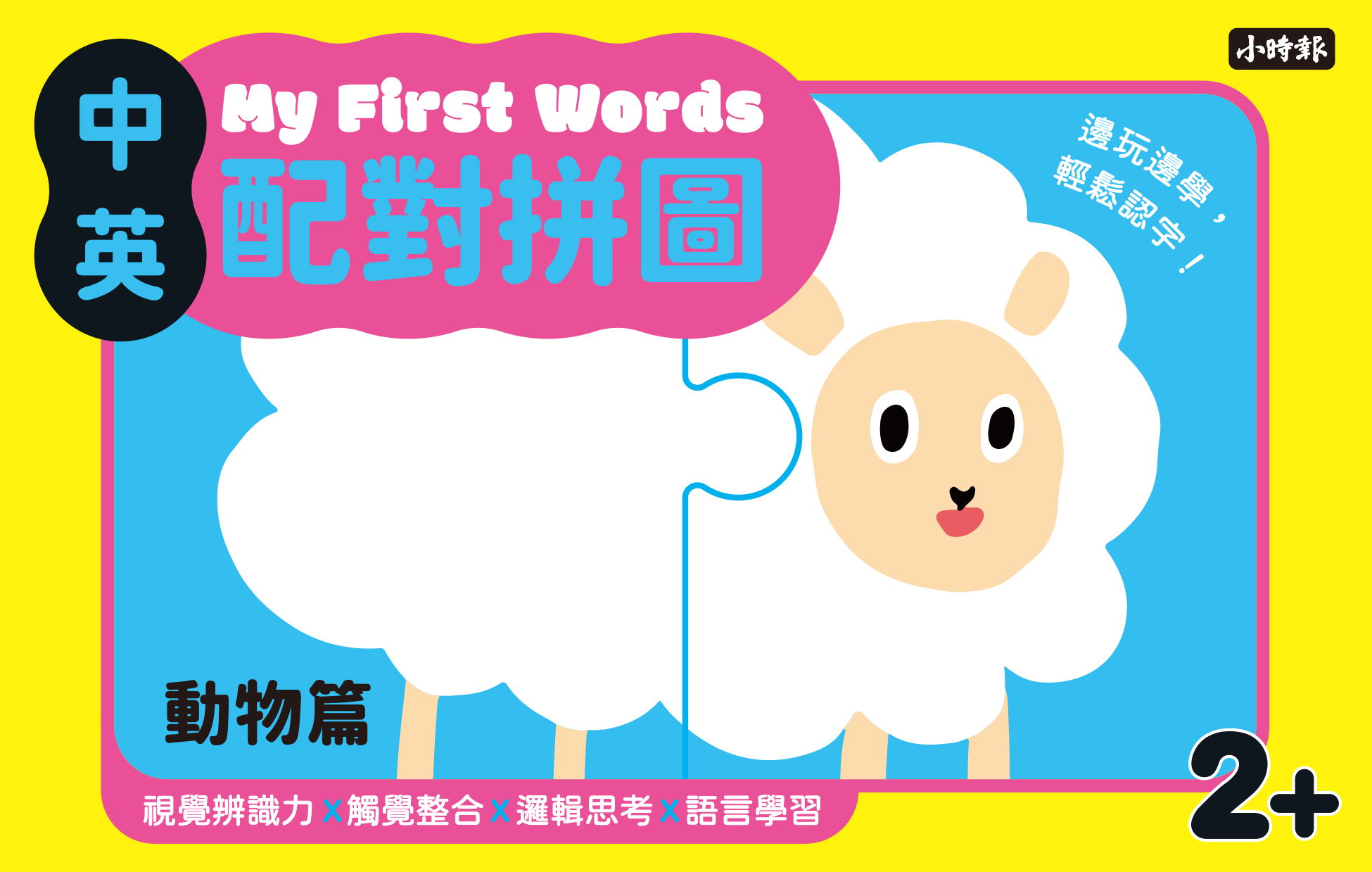 My First Words中英配對拼圖/ 動物篇