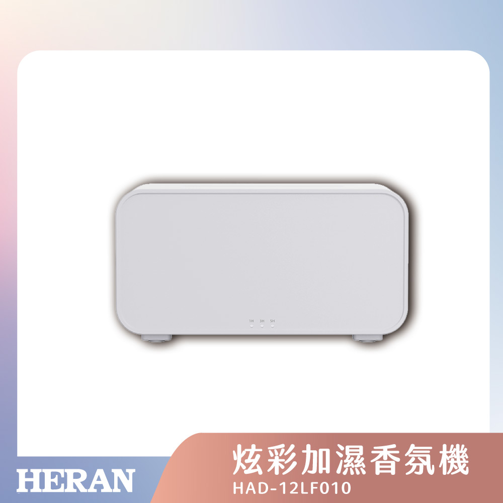 【官方直營】HERAN 禾聯 迷你香氛機 HAD-12LF010