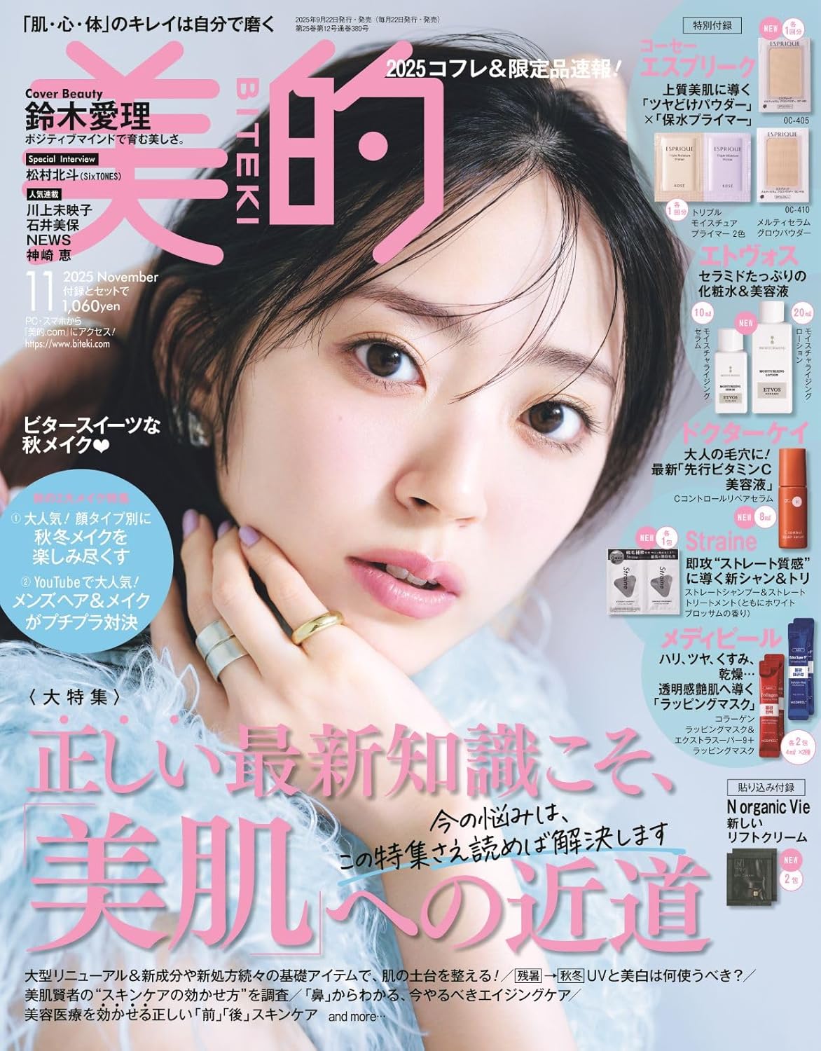 美的 (11月/2025/附美肌美髮豪華試用包組)