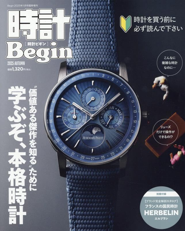時計Begin (Autumn/2025/附別冊)