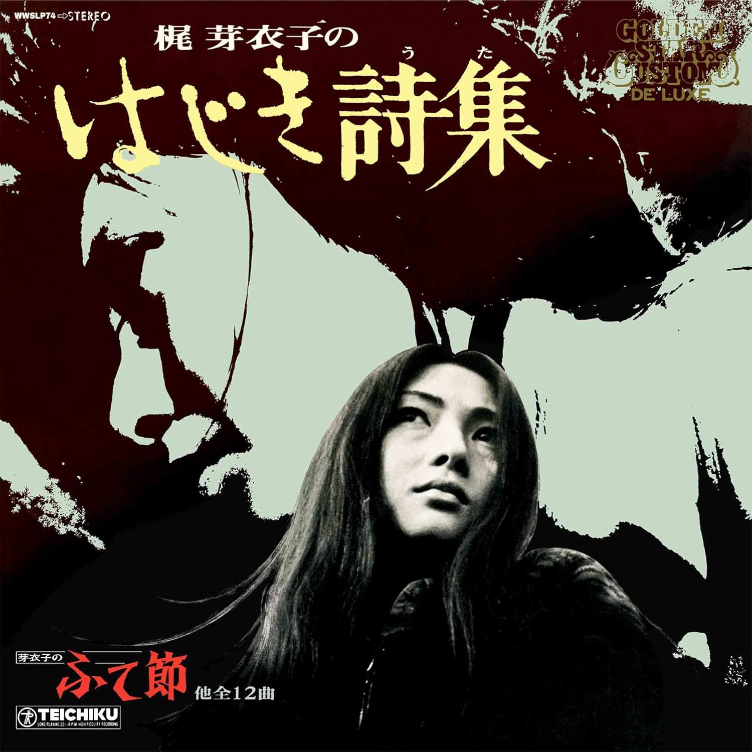 梶芽衣子のはじき詩集 Hajiki Uta (CD)