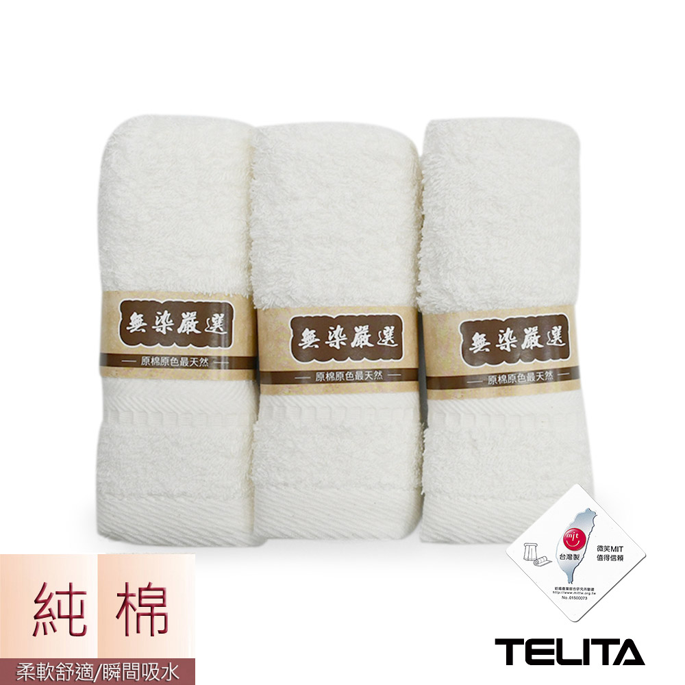【TELITA】(3條)純淨無染素色毛巾