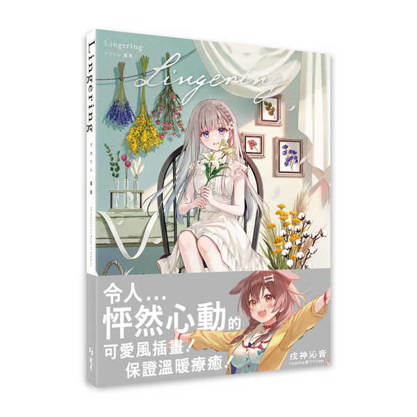 Lingering: フカヒレ畫集