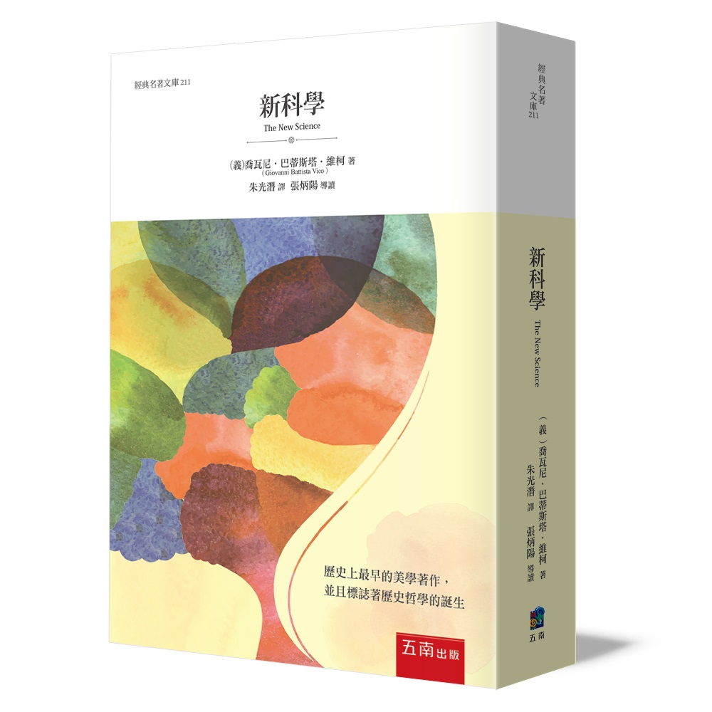 新科學