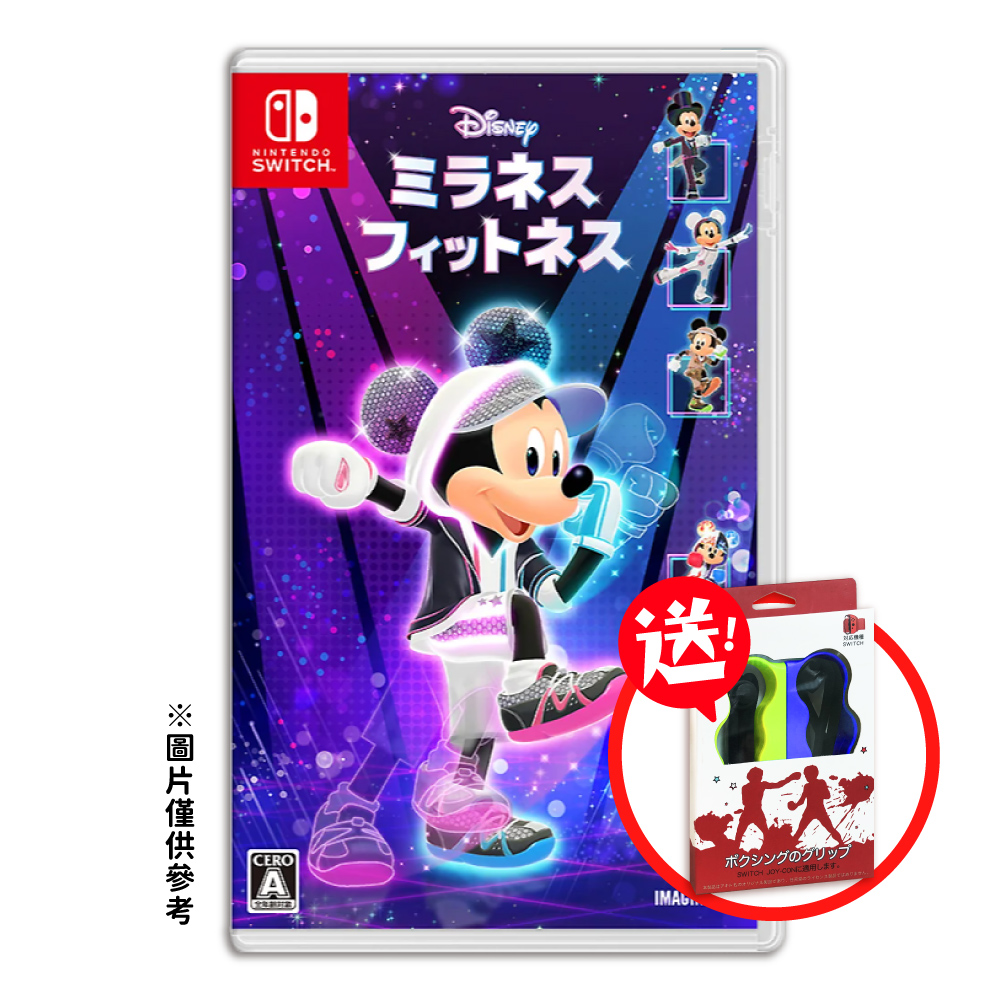 御玩家】預購NS Switch 迪士尼美妙健身附健身手指虎2025 12 11出貨| 誠